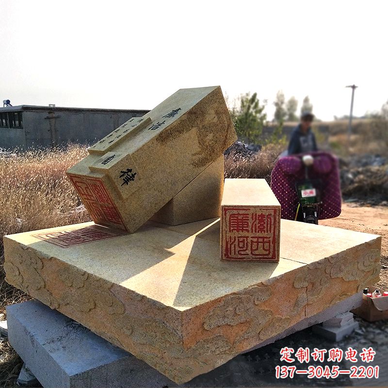 益阳“廉洁自律”党政印章石雕