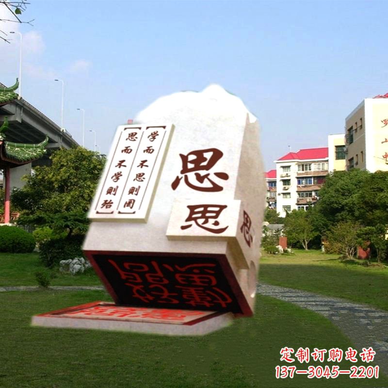 益阳“学而不思则罔”校园广场石雕印章