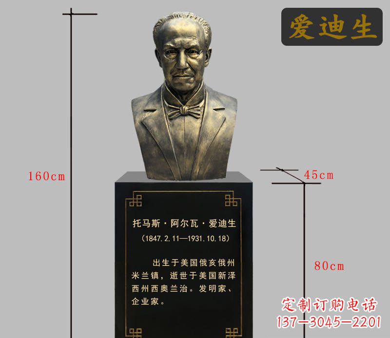 益阳爱迪生胸像铜雕永恒的经典
