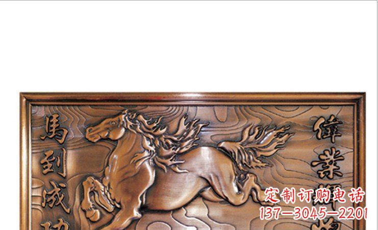 益阳办公马到成功壁画铜浮雕雕塑