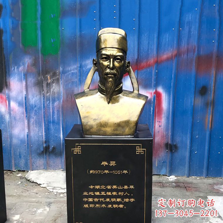 益阳毕升仿铜头像雕塑——中国历史名人古代著名科学家