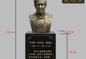 益阳爱迪生胸像铜雕永恒的经典