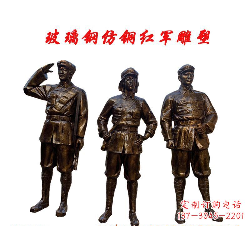 益阳玻璃钢仿铜红军雕塑