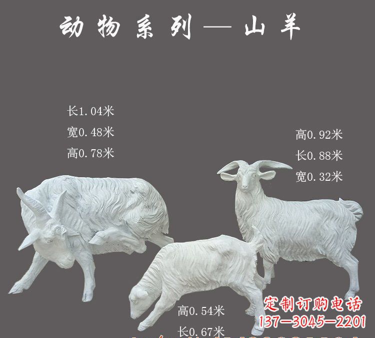 益阳玻璃钢制作的山羊雕塑