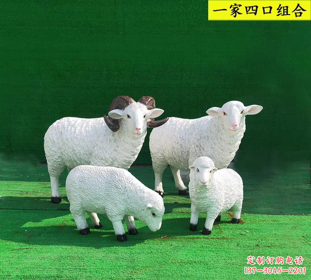 益阳玻璃钢仿真小羊一家四口雕塑 园林景观动物摆件