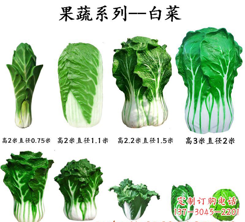 益阳玻璃钢果蔬白菜雕塑
