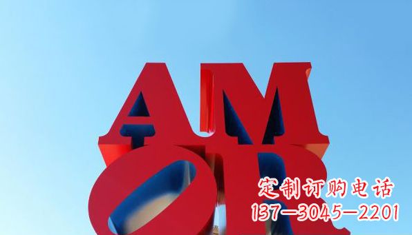 益阳不锈钢AMOR字母雕塑