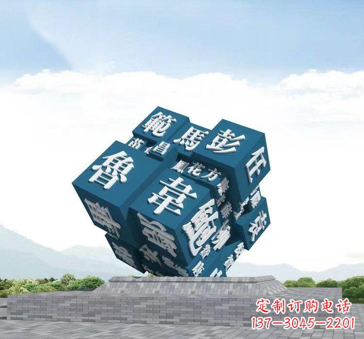 益阳不锈钢百家姓魔方雕塑
