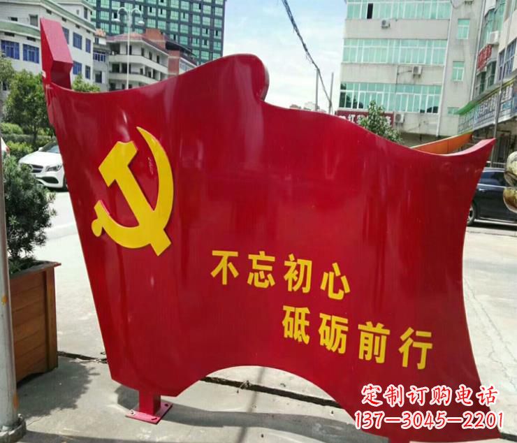 益阳不锈钢不忘初心砥砺前行党旗雕塑