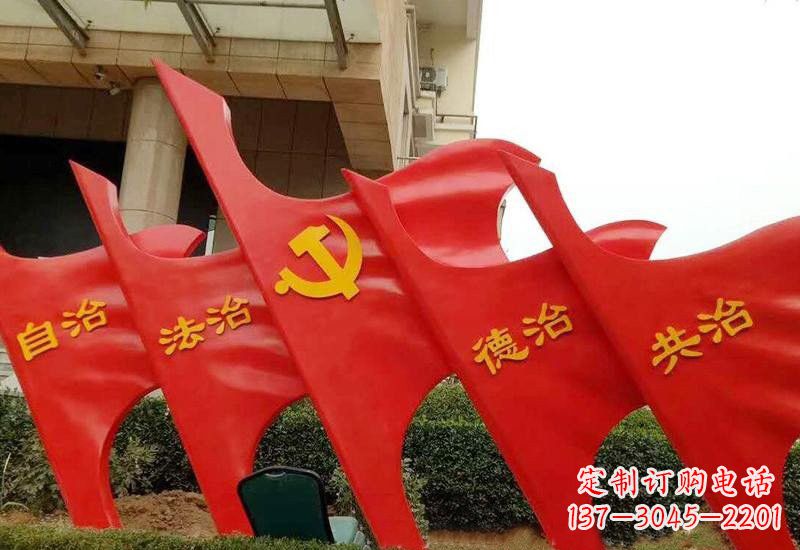 益阳不锈钢党旗雕塑