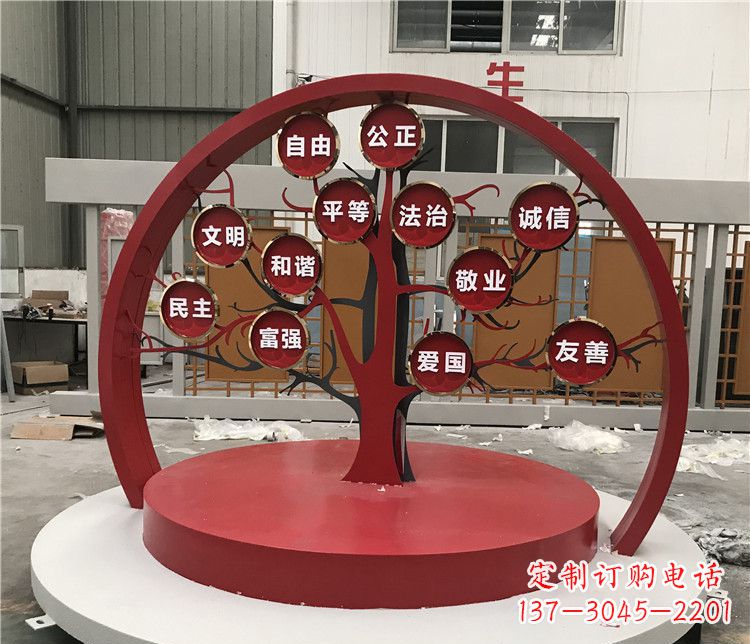 益阳不锈钢抽象果树社会主义核心价值观雕塑