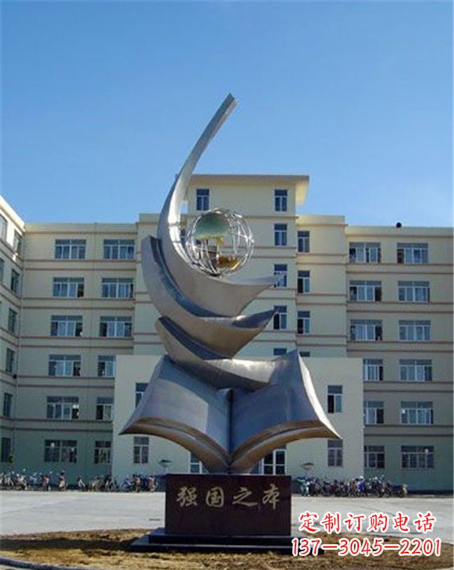 益阳不锈钢抽象书籍地球强国之本雕塑
