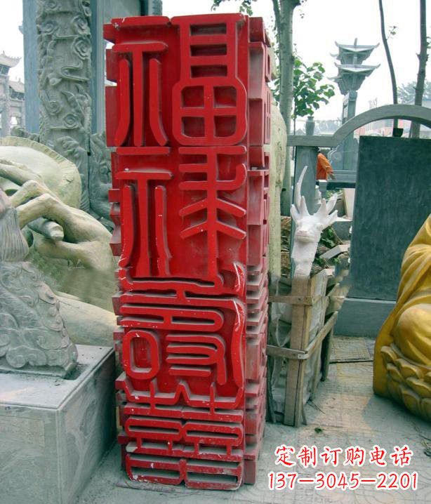 益阳不锈钢广场上的福禄寿喜汉字雕塑