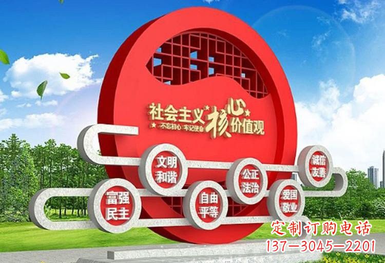 益阳不锈钢中国社会主义核心价值观雕塑