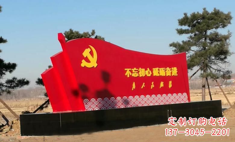 益阳不锈钢海浪纹党旗雕塑永葆初心
