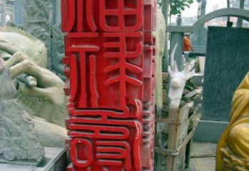 益阳不锈钢广场上的福禄寿喜汉字雕塑