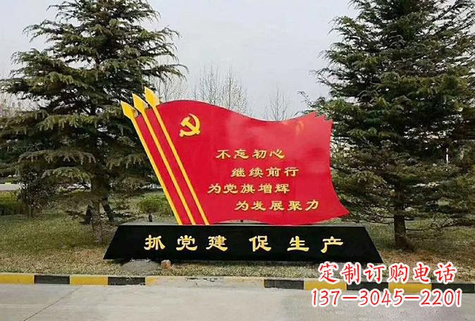 益阳不锈钢党旗雕塑传承红色基因