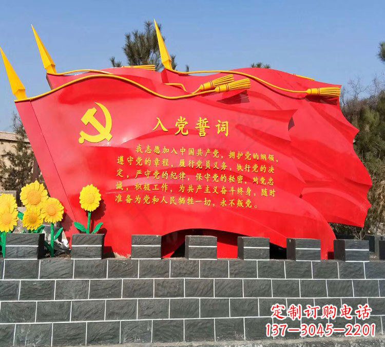 益阳党旗雕塑传承不锈钢入党誓词