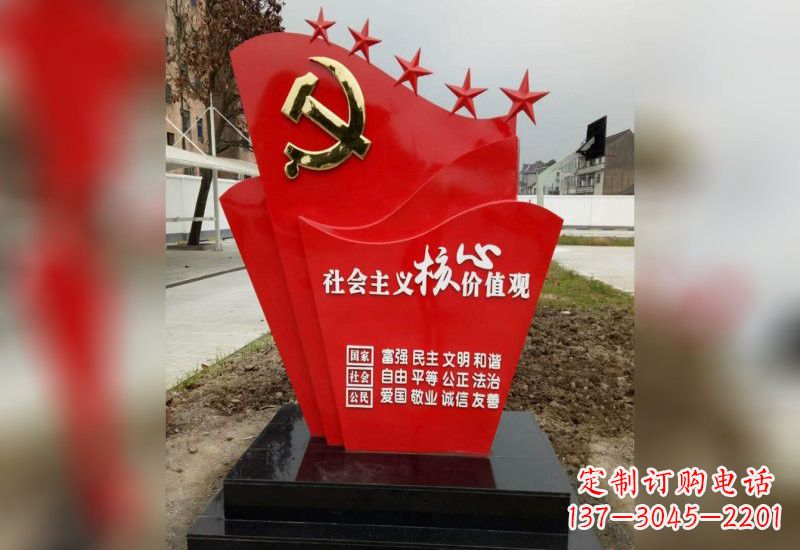 益阳铭记社会主义核心价值观党旗雕塑创作