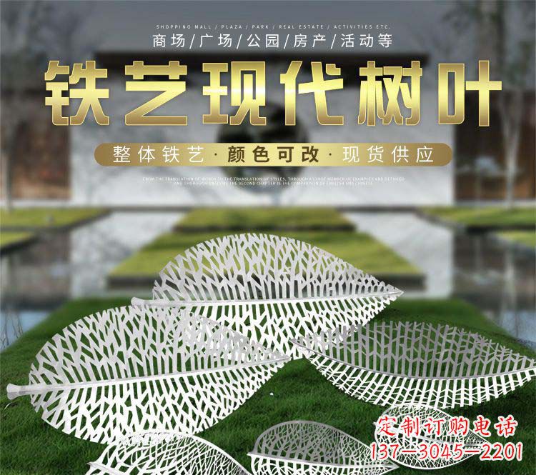 益阳不锈钢铁艺树叶雕塑