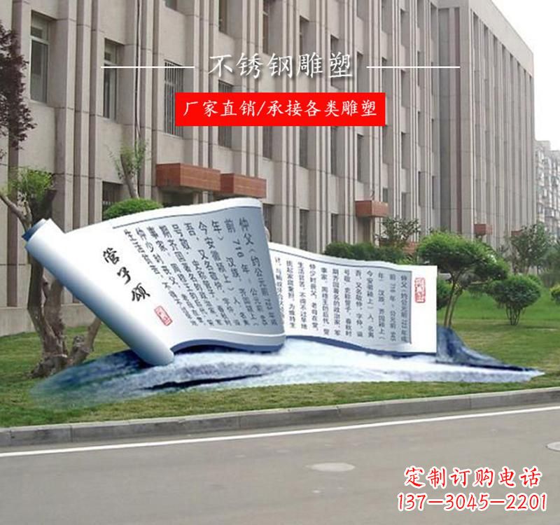 益阳不锈钢书卷雕塑——传承文化,记录历史