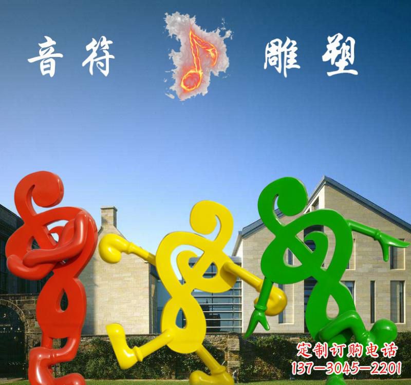 益阳不锈钢音符雕塑将音乐和艺术融为一体