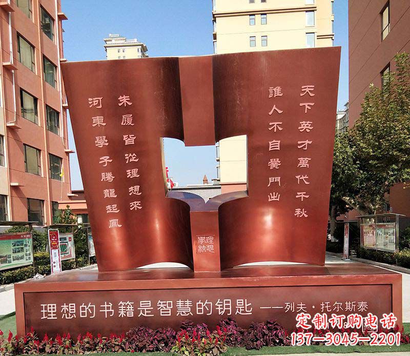 益阳不锈钢学校书籍雕塑