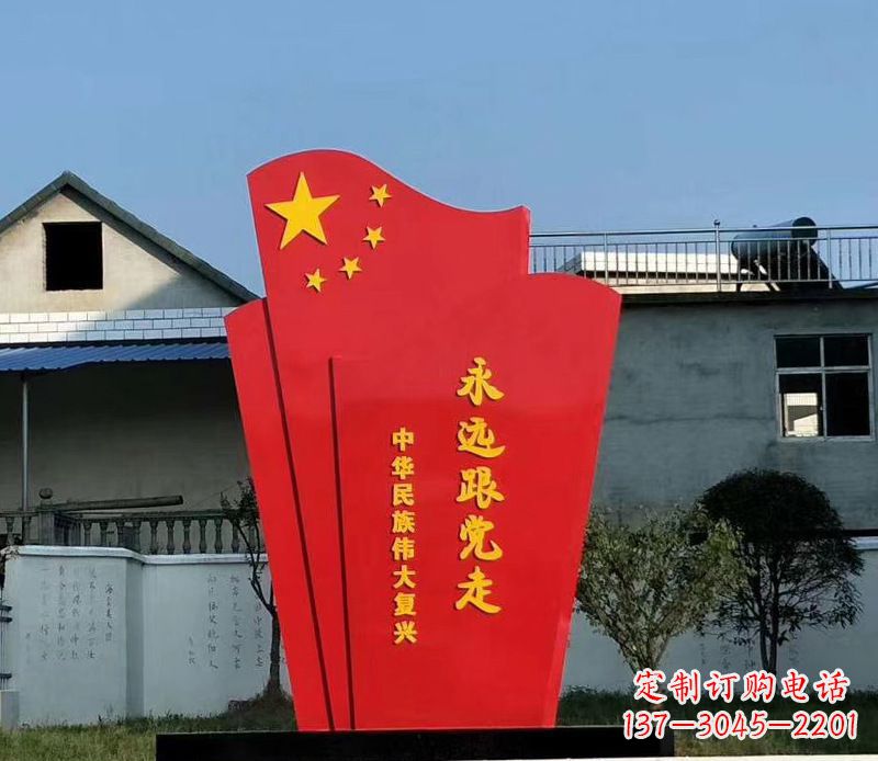 益阳五星红旗雕塑永远跟党走