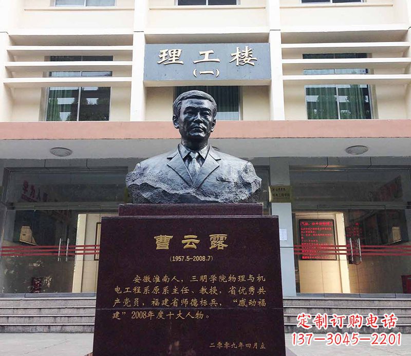 益阳曹云露头像铜雕