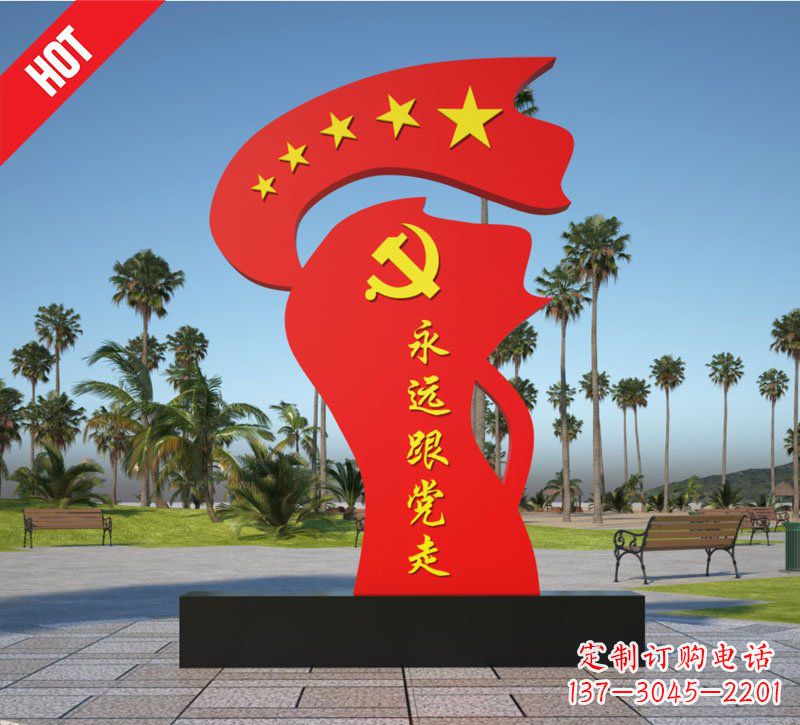 益阳党旗雕塑——永远跟党走