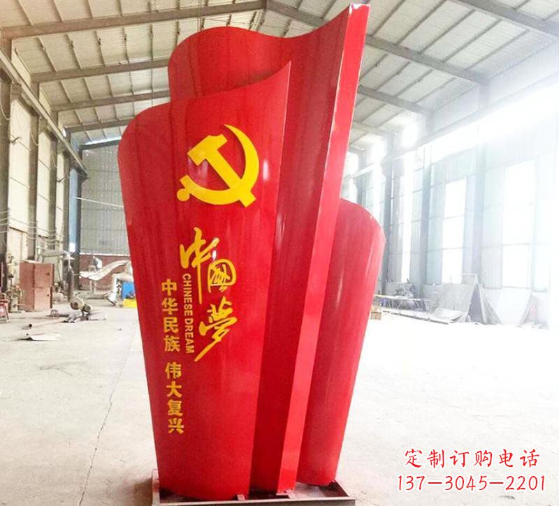 益阳不锈钢中国梦党旗雕塑——弘扬爱国主义精神