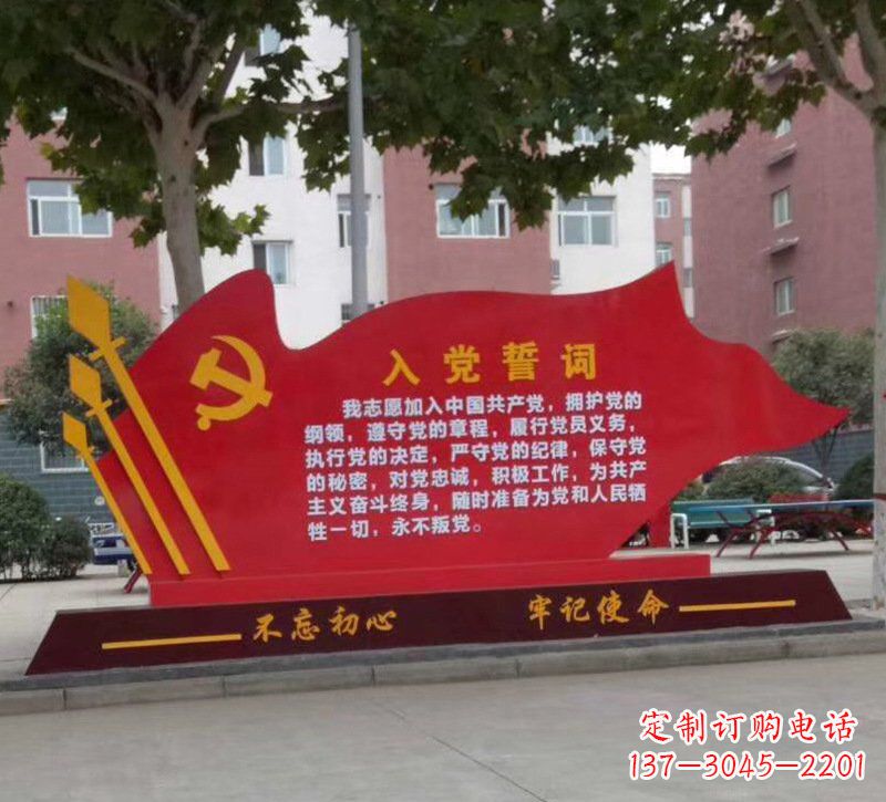 益阳城市街道不锈钢入党誓词党旗雕塑
