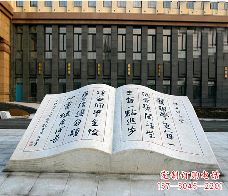 益阳石质书籍雕塑