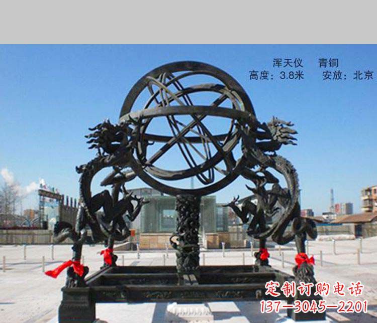 益阳抒情传神的浑天仪铜雕