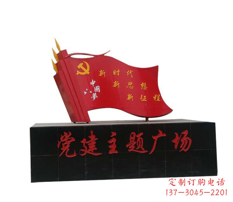 益阳全新发布中领雕塑“中国梦”不锈钢党旗雕塑