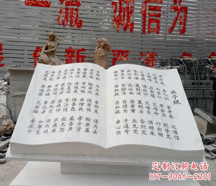 益阳领雕书籍石雕
