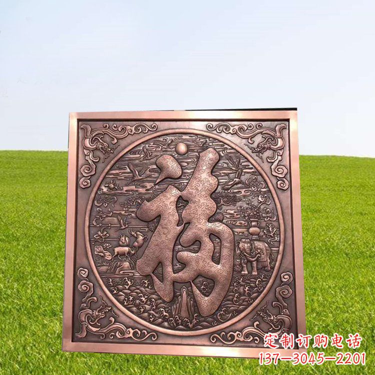 益阳精美锻铜福字雕塑