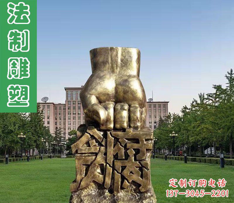 益阳纪念拳头雕塑——传承反腐倡廉精神