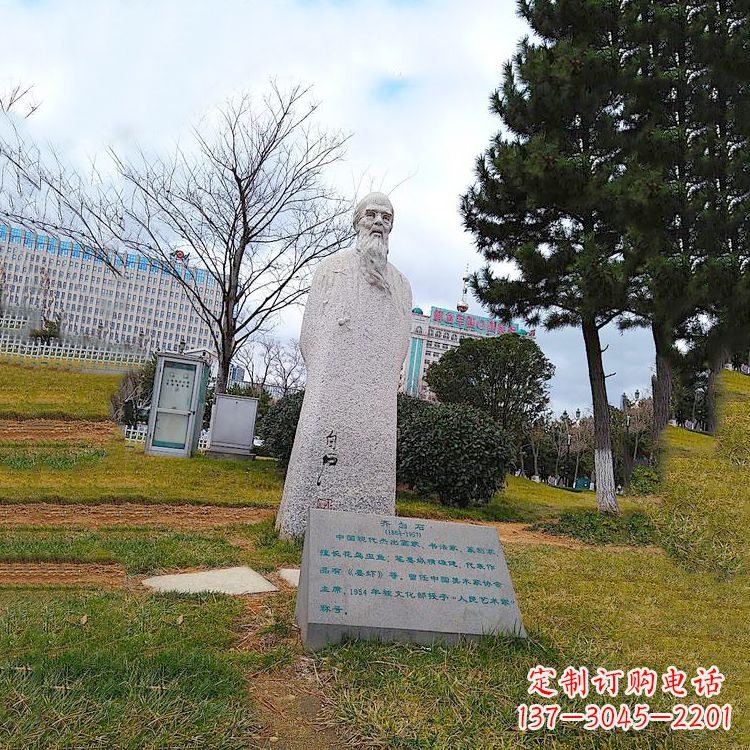 益阳公园世界文化名人齐白石石雕塑像