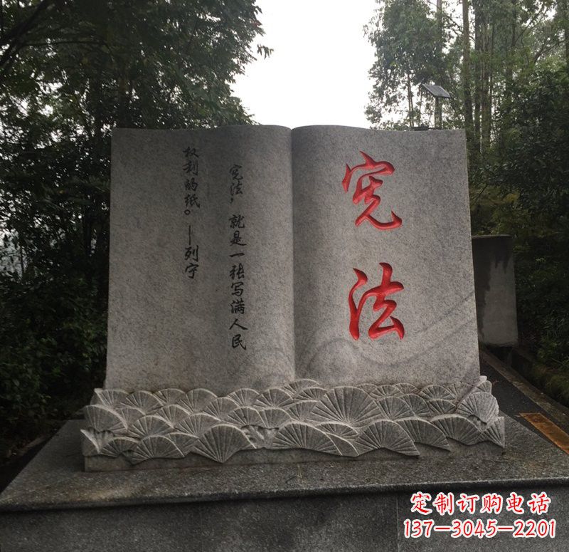 益阳公园宪法书籍石雕