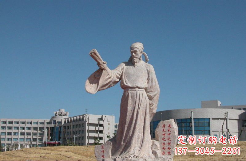 益阳领雕塑范仲淹石雕