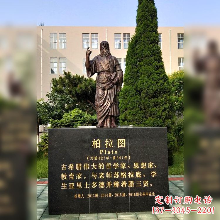 益阳柏拉图校园名人铜雕像—享受古希腊文明的非凡之美