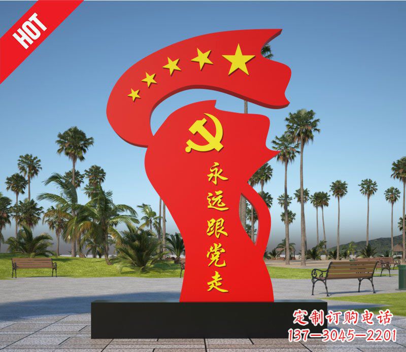 益阳广场不锈钢抽象跟党走红旗雕塑