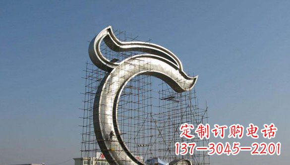 益阳广场不锈钢字母雕塑