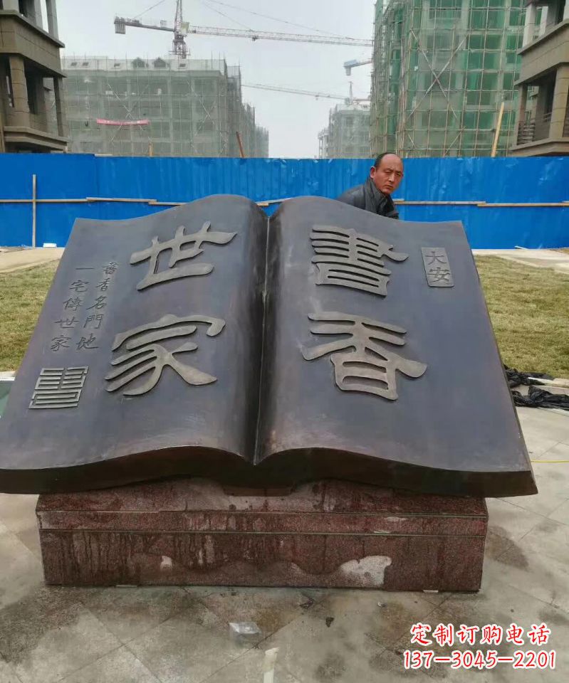 益阳弘扬知识文明——书籍铜雕