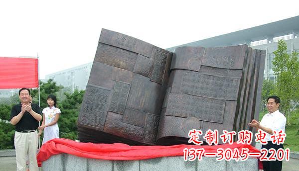 益阳中领雕塑——书籍景观铜雕