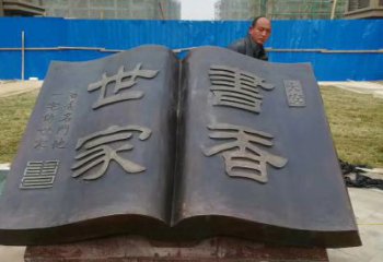 益阳弘扬知识文明——书籍铜雕