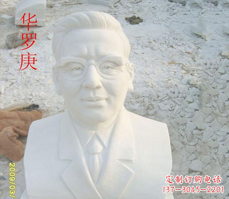 益阳汉白玉华罗庚石雕,精美绝伦