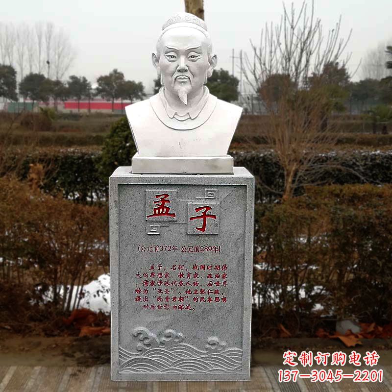 益阳孟子石雕头像,传承历史文化