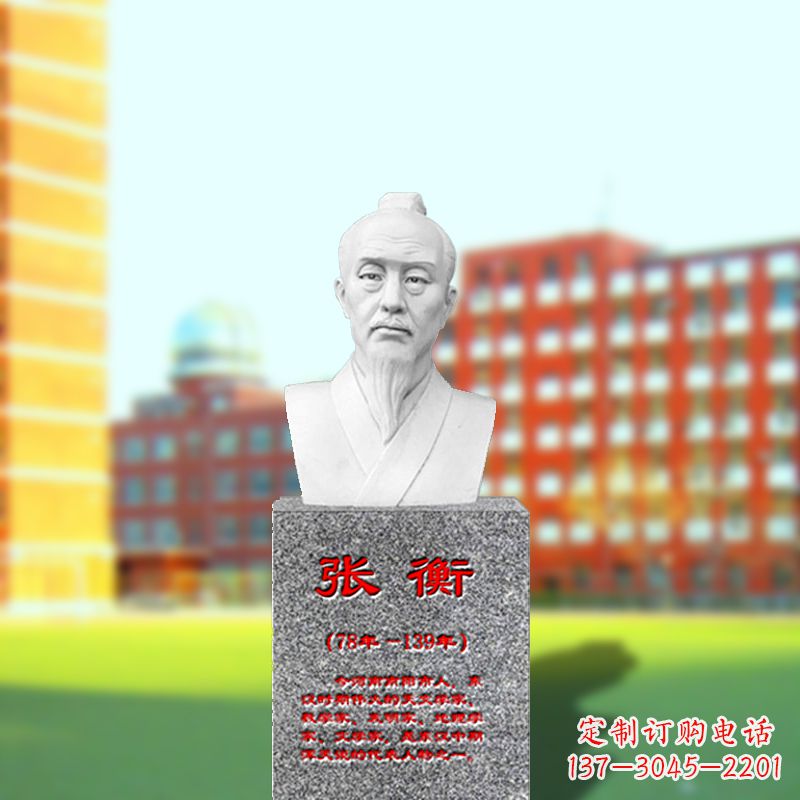 益阳张衡石雕头像——中国古代科学家雕像